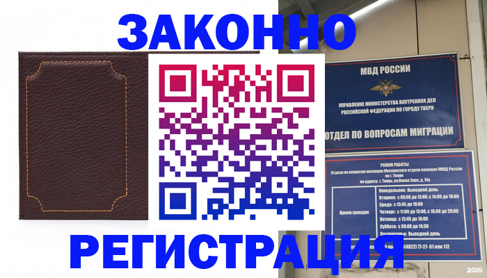 временная регистрация законно в Воронежской области