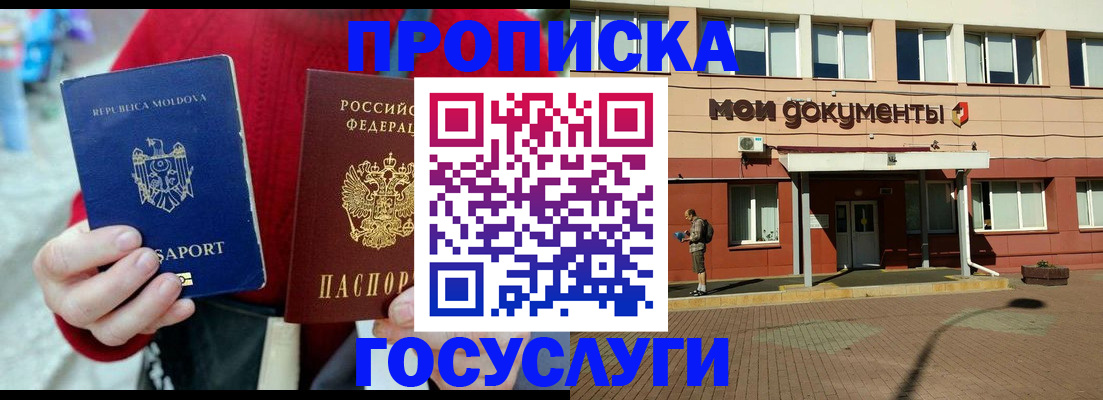 прописка в Воронежской области